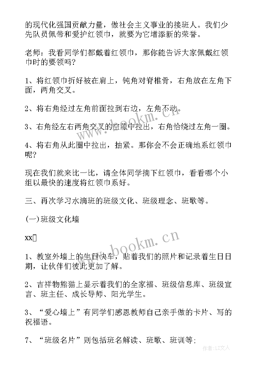 三爱活动班会教学设计案例(大全9篇)