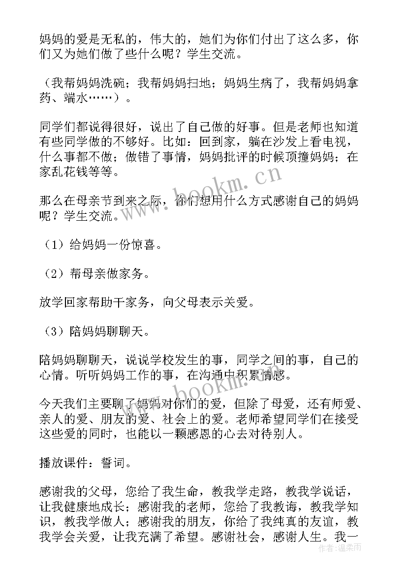 2023年二年级爱国班会 母亲节班会教案二年级(精选6篇)