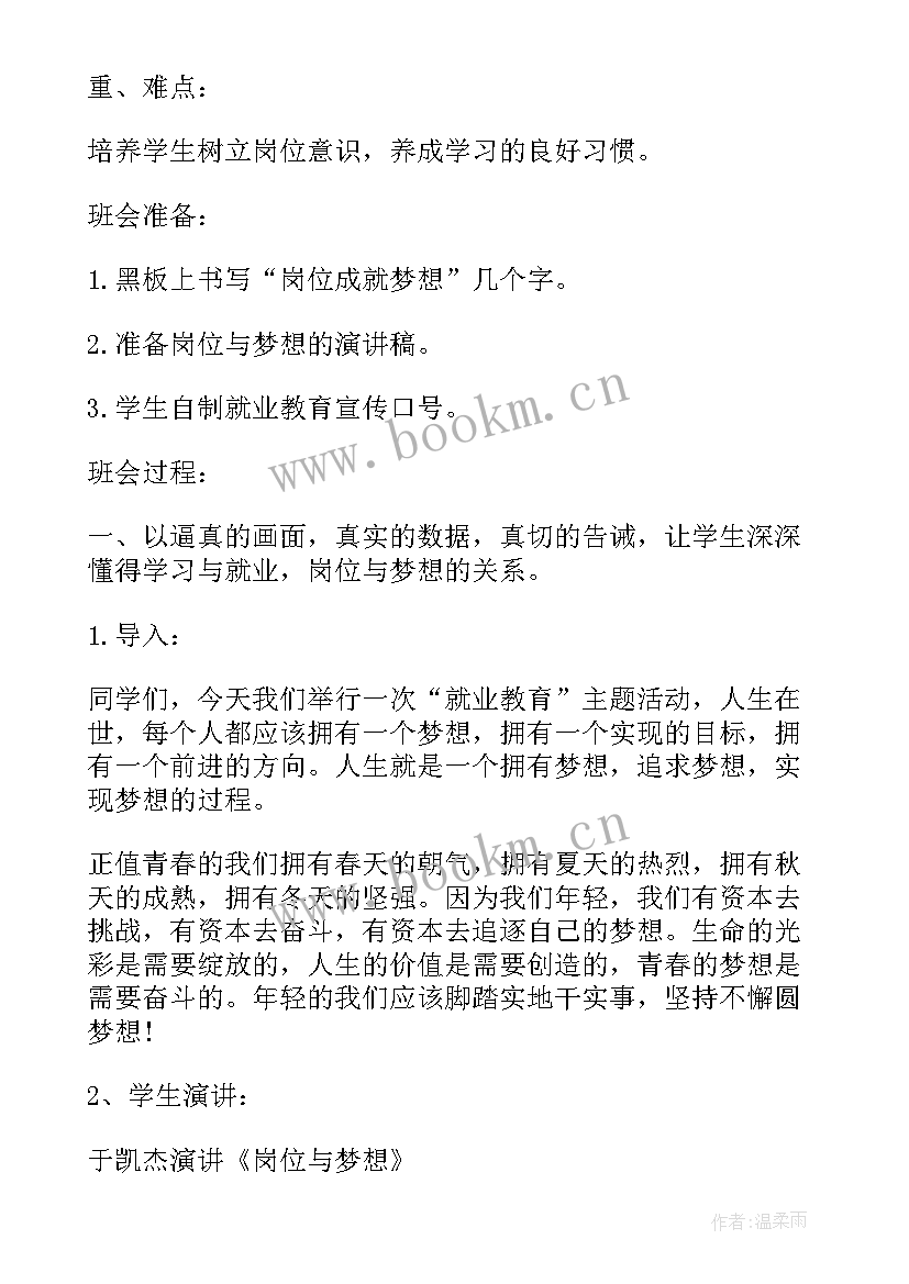 2023年二年级爱国班会 母亲节班会教案二年级(精选6篇)