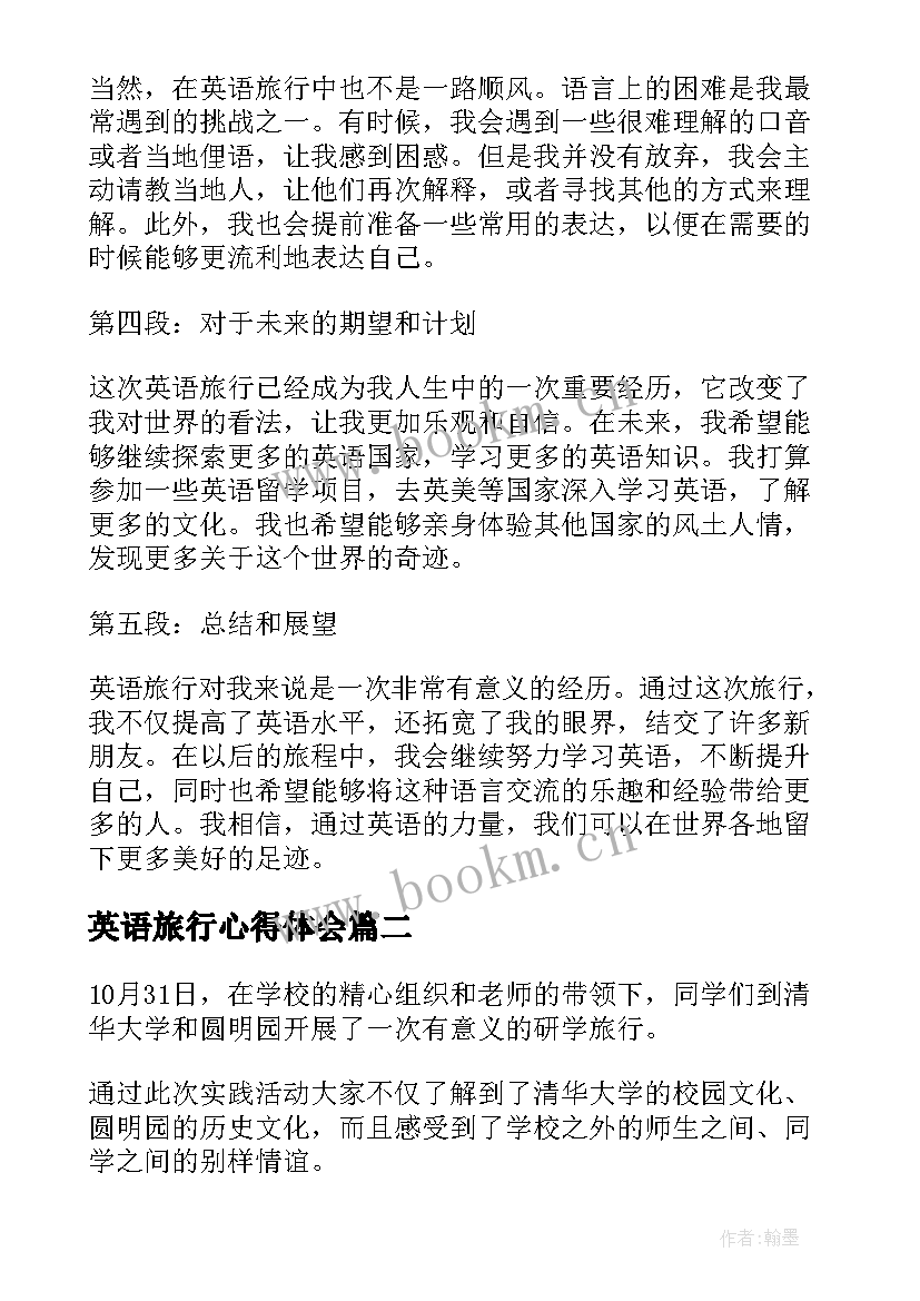 最新英语旅行心得体会(实用6篇)