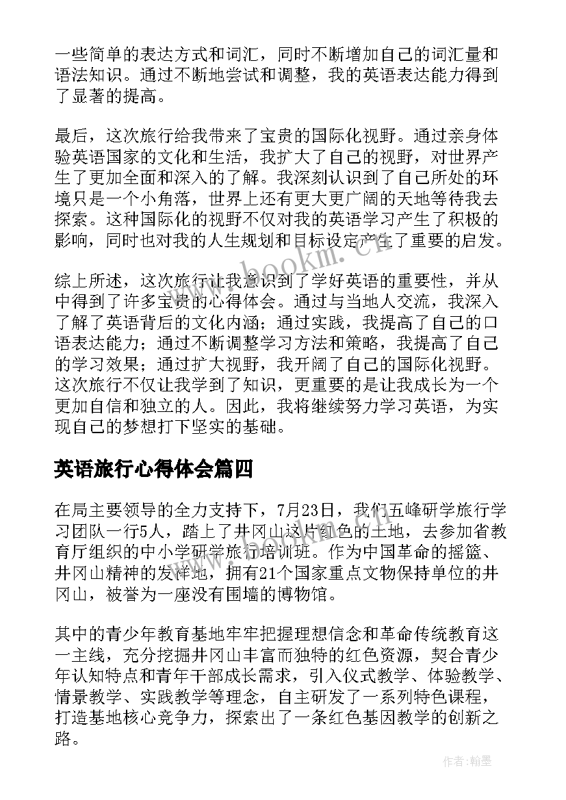 最新英语旅行心得体会(实用6篇)