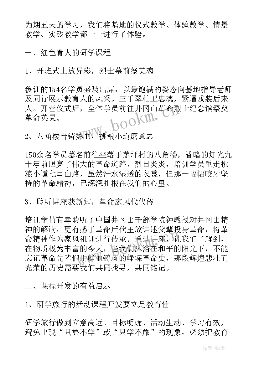 最新英语旅行心得体会(实用6篇)