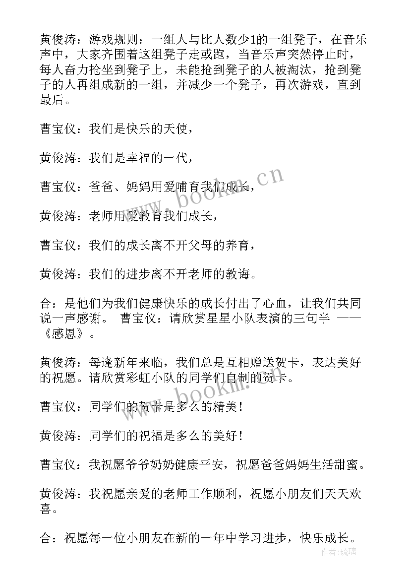 我爱我班班会设计方案 班会策划书(精选7篇)