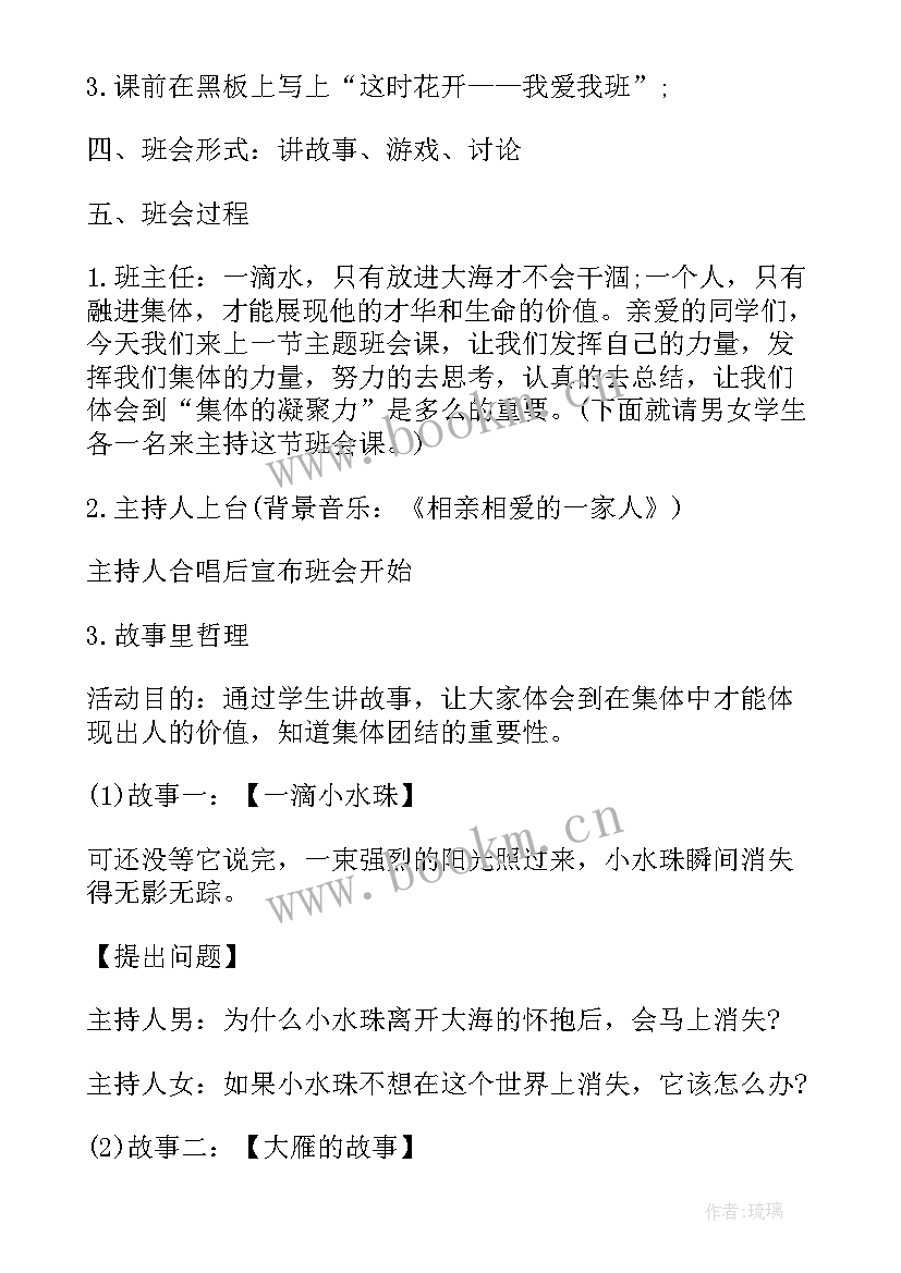 我爱我班班会设计方案 班会策划书(精选7篇)