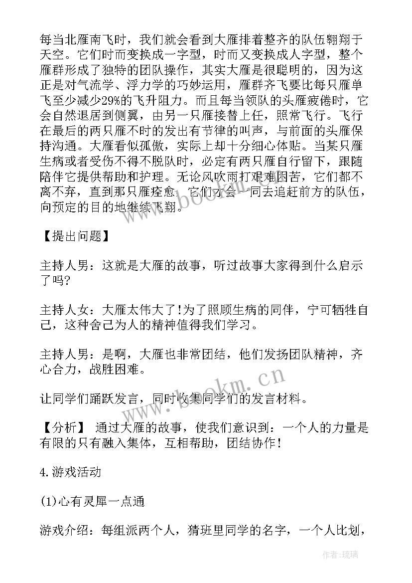 我爱我班班会设计方案 班会策划书(精选7篇)