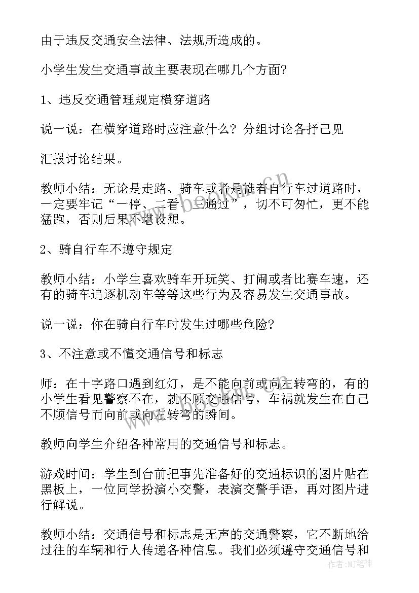 最新小学交通安全的班会 交通安全班会教案(模板10篇)