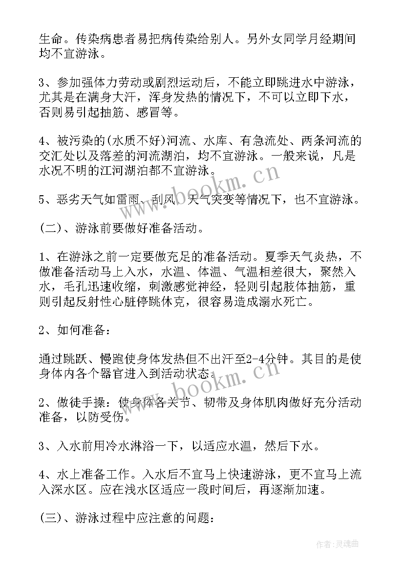 小学防雷击防溺水班会教案反思(模板5篇)