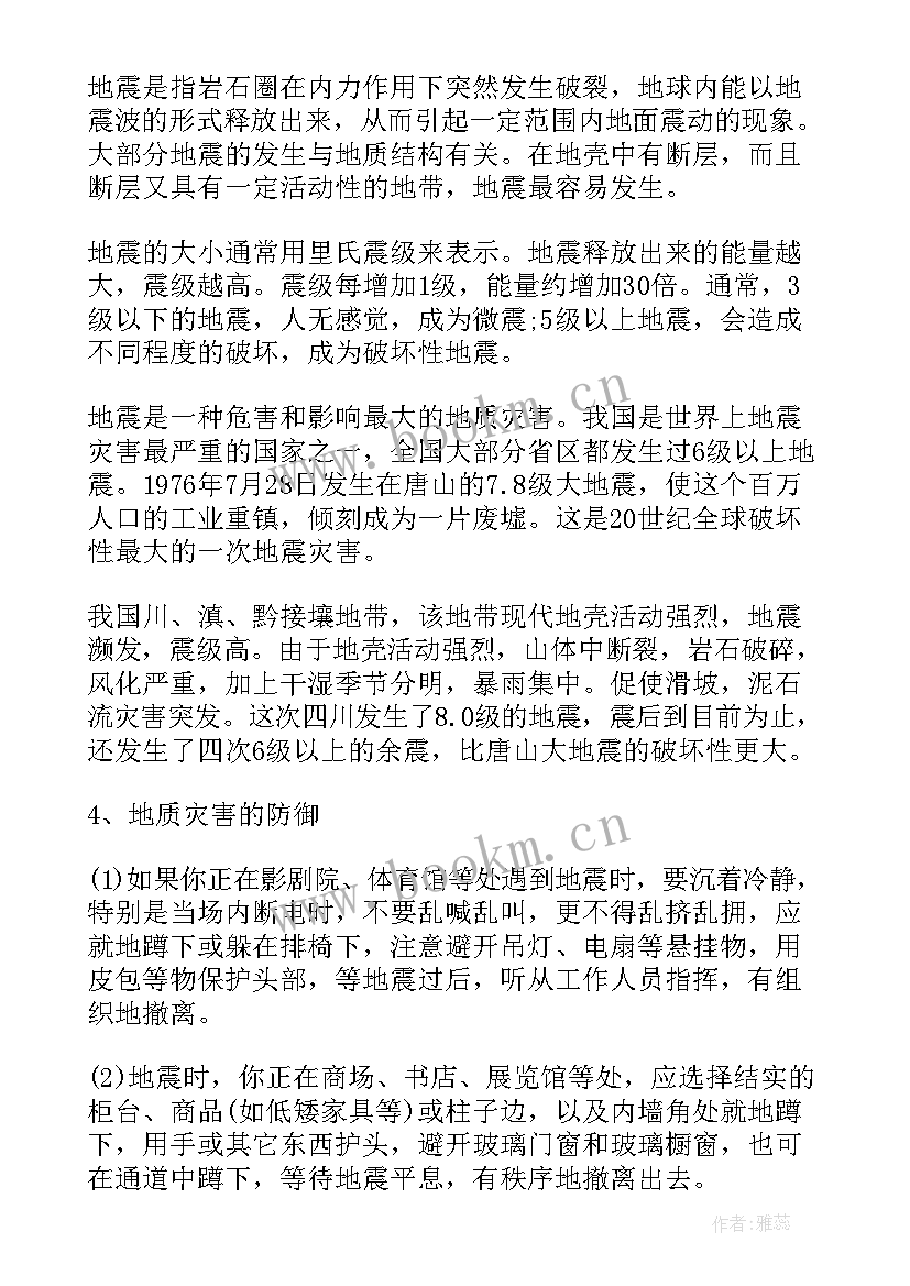 最新防灾减灾班会活动方案(精选7篇)