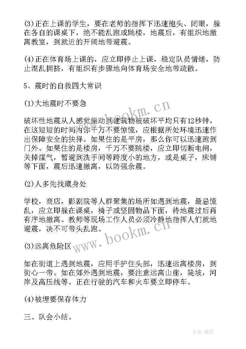 最新防灾减灾班会活动方案(精选7篇)