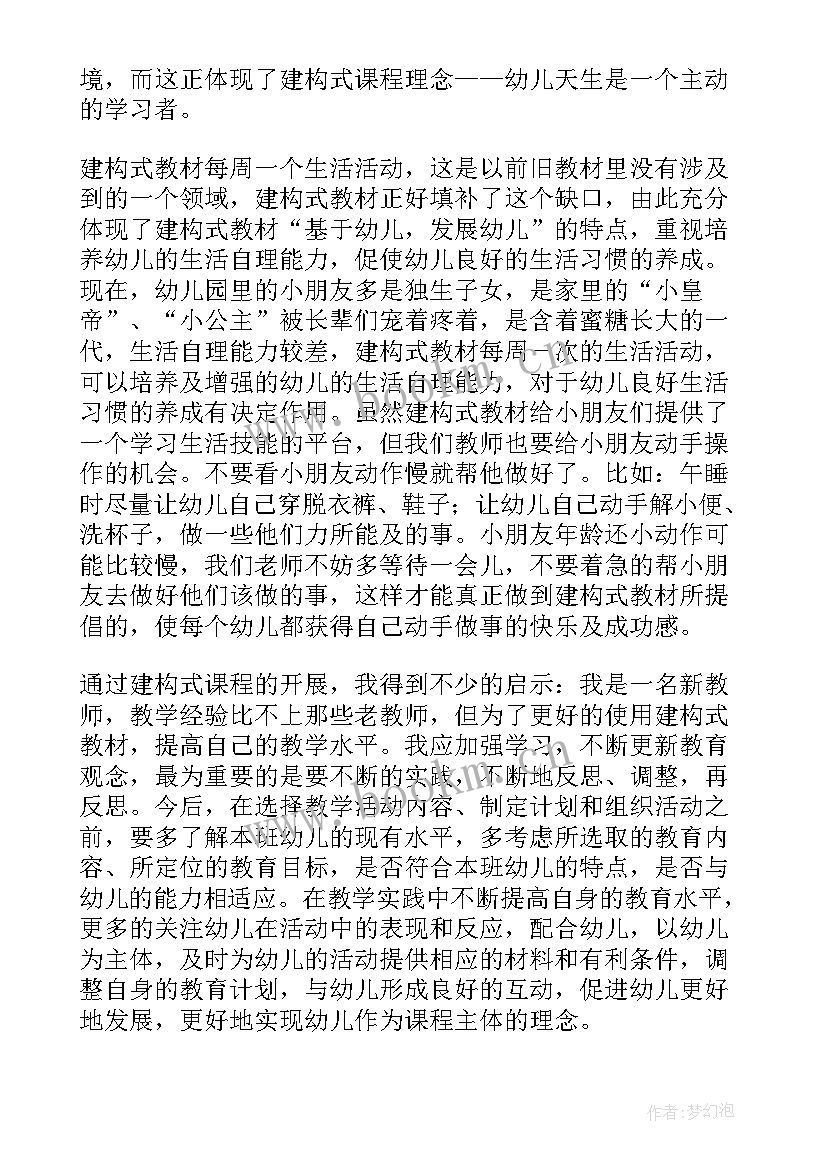 最新读教材心得体会 幼儿教材的心得体会(通用8篇)