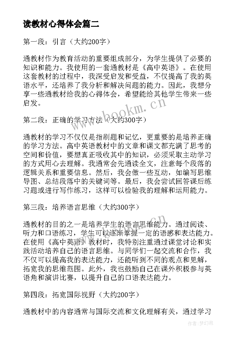 最新读教材心得体会 幼儿教材的心得体会(通用8篇)