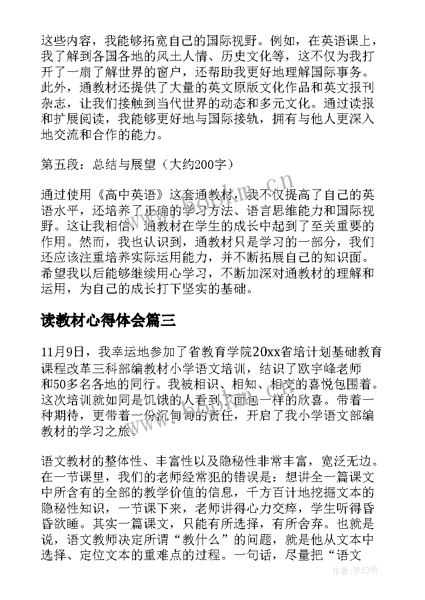 最新读教材心得体会 幼儿教材的心得体会(通用8篇)