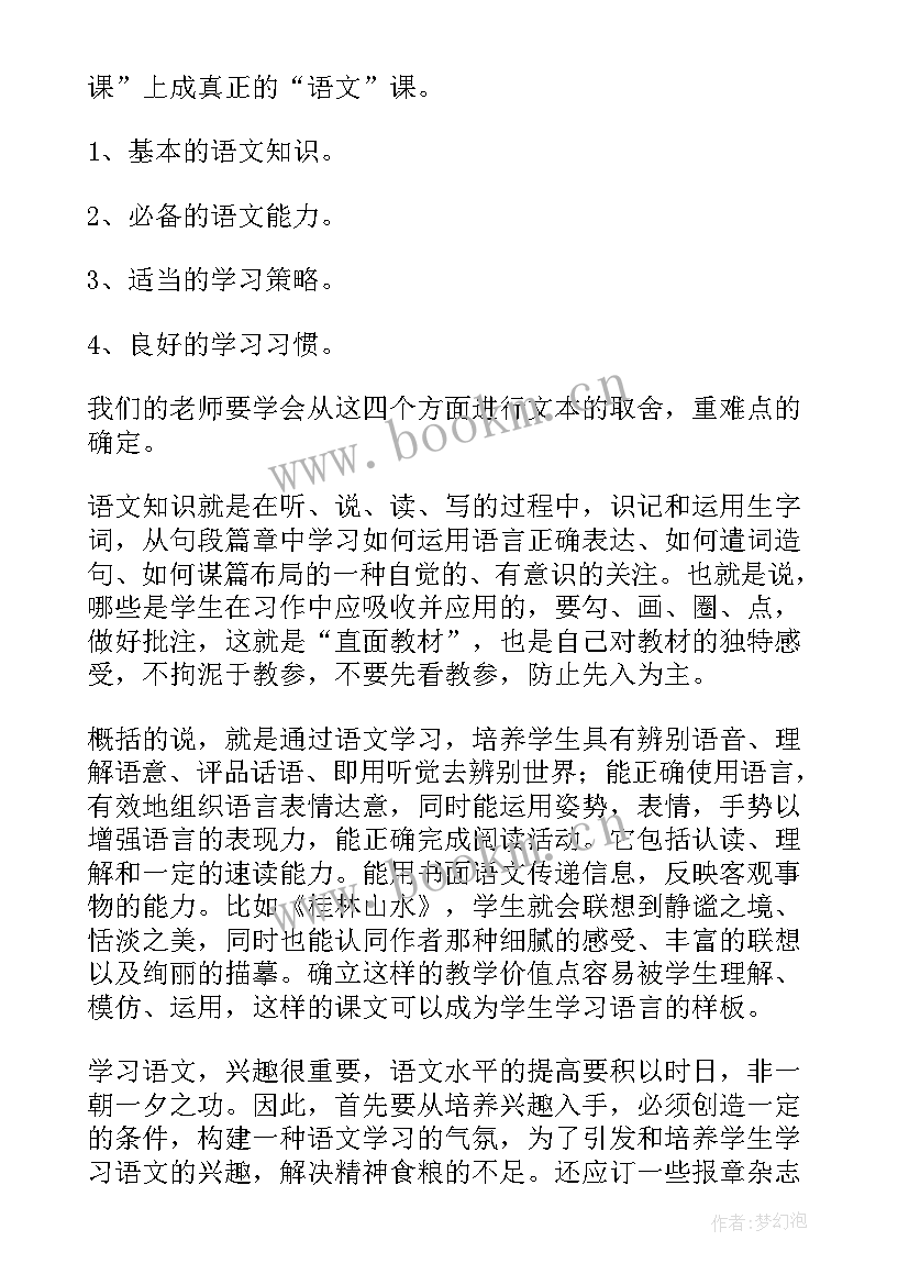 最新读教材心得体会 幼儿教材的心得体会(通用8篇)