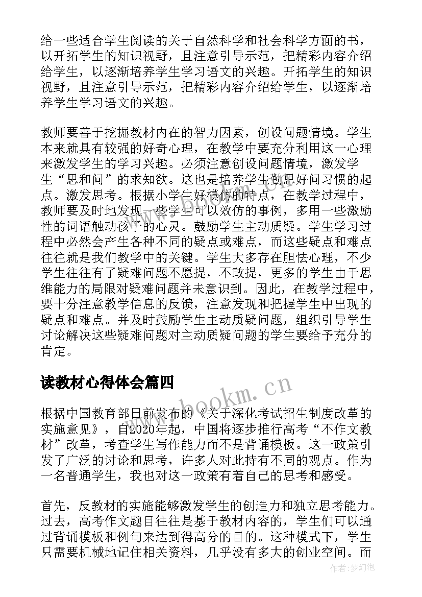 最新读教材心得体会 幼儿教材的心得体会(通用8篇)