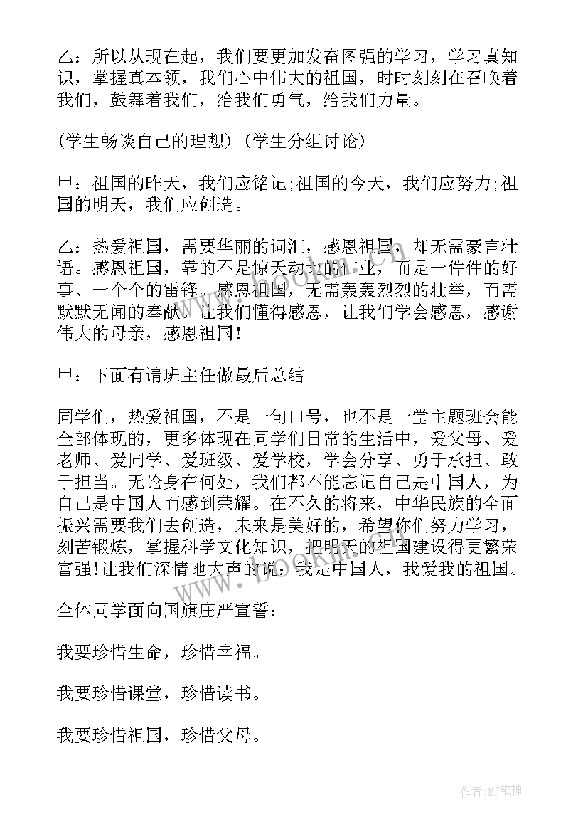 国学小课堂活动班会总结(大全8篇)