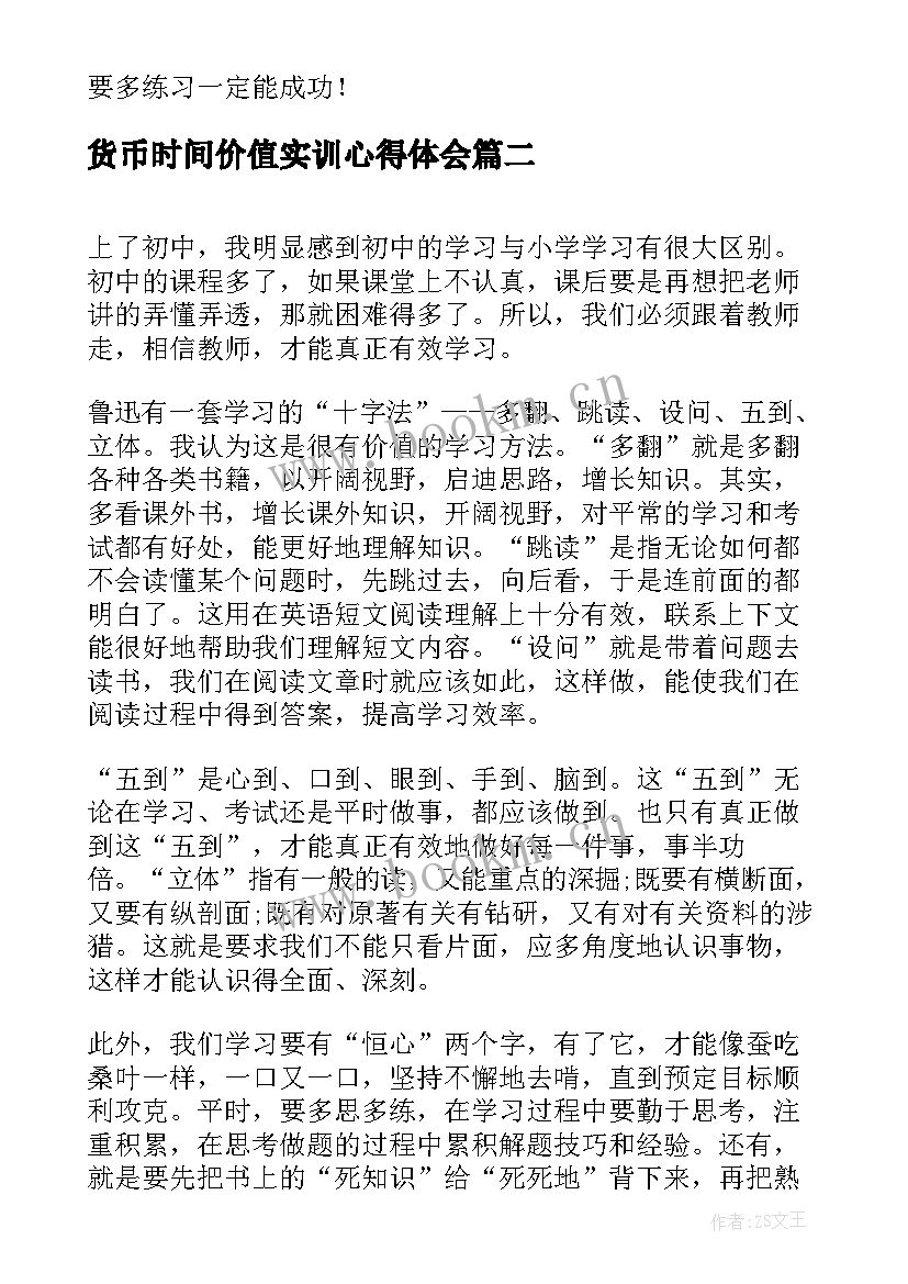 2023年货币时间价值实训心得体会 心得体会(通用10篇)