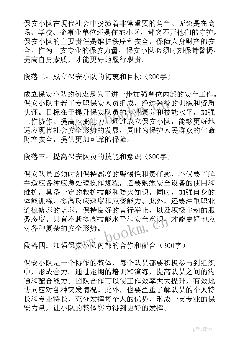 2023年保安偷东西处罚 保安心得体会(模板6篇)