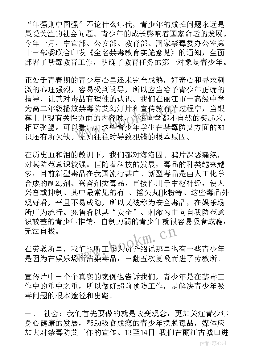 2023年学生禁毒心得体会(汇总6篇)