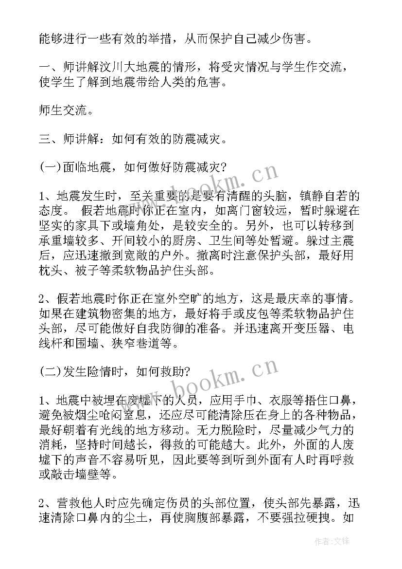 小学三年级纪律班会教案设计(模板8篇)