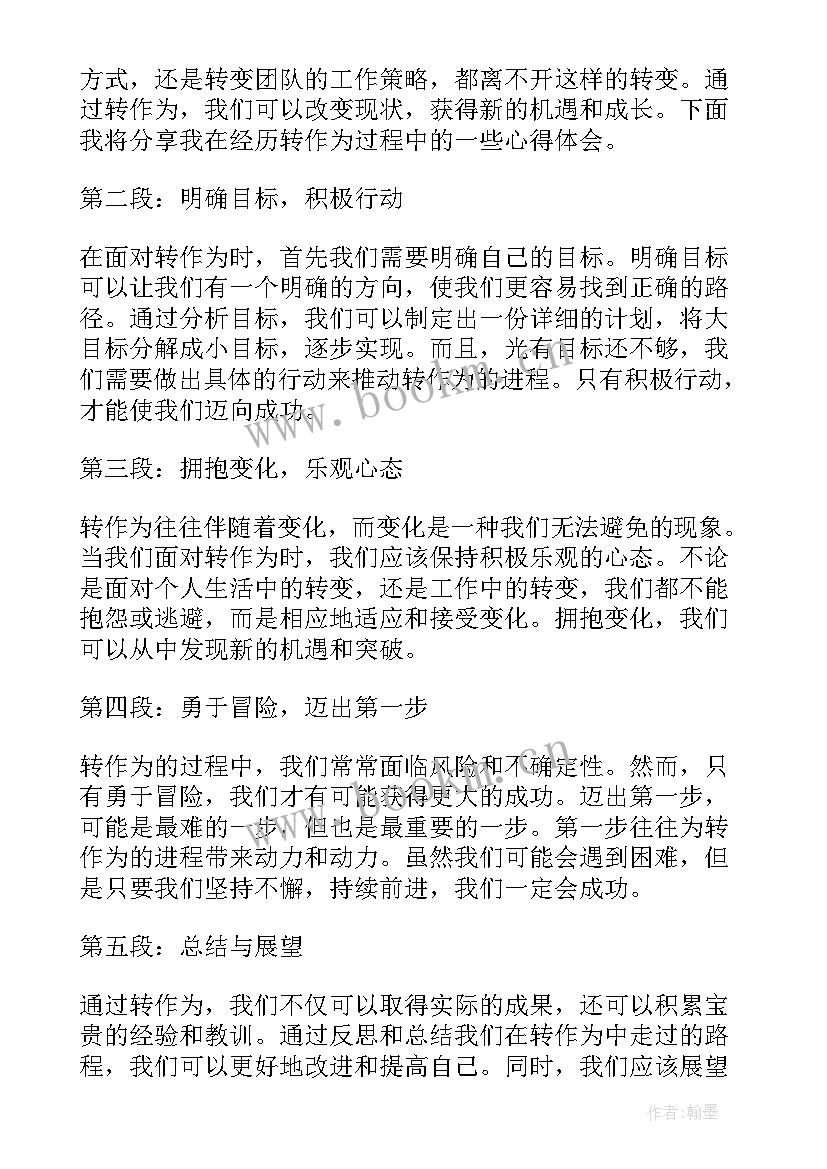 三大作风心得体会 作为心得体会(模板7篇)