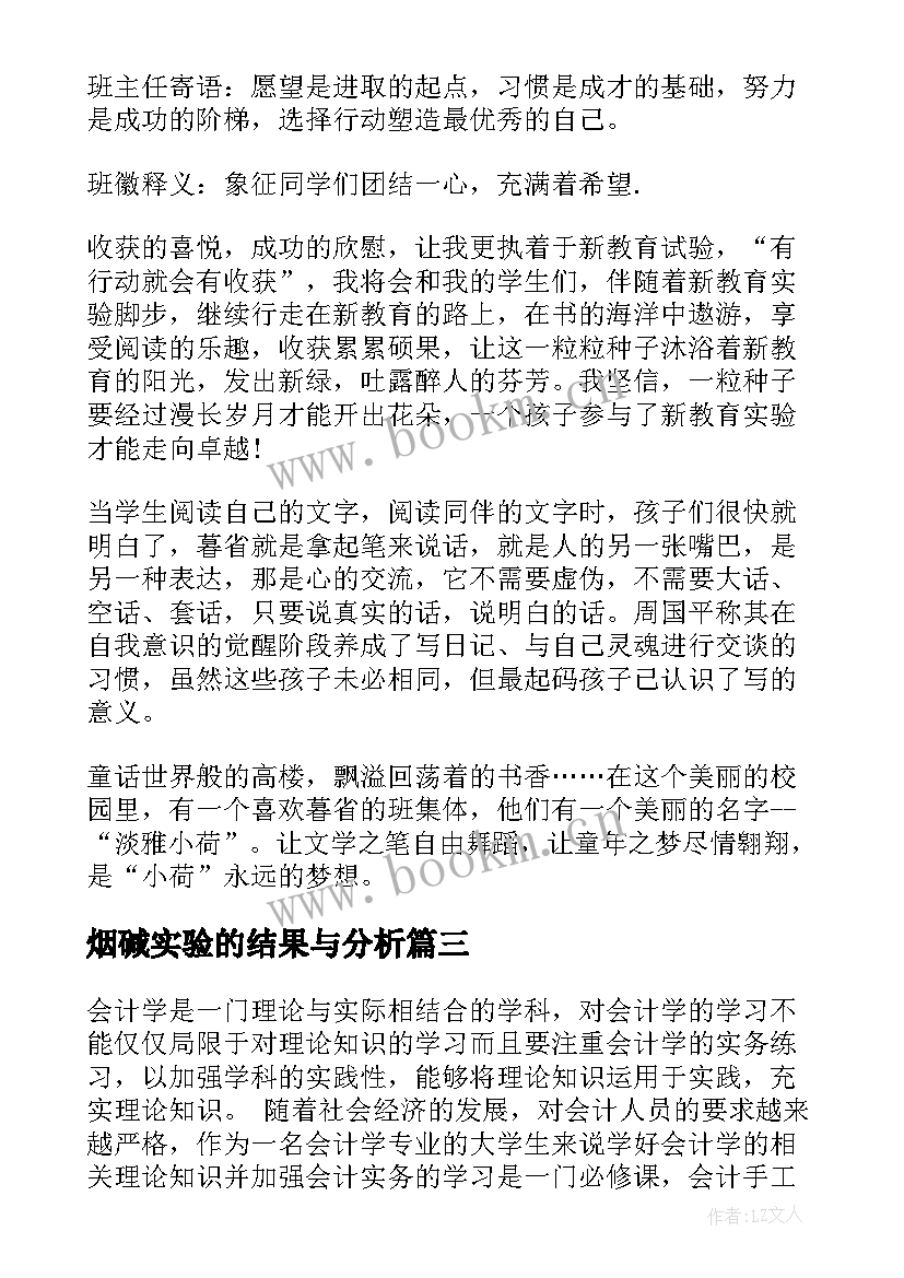 2023年烟碱实验的结果与分析 实验心得体会(模板7篇)