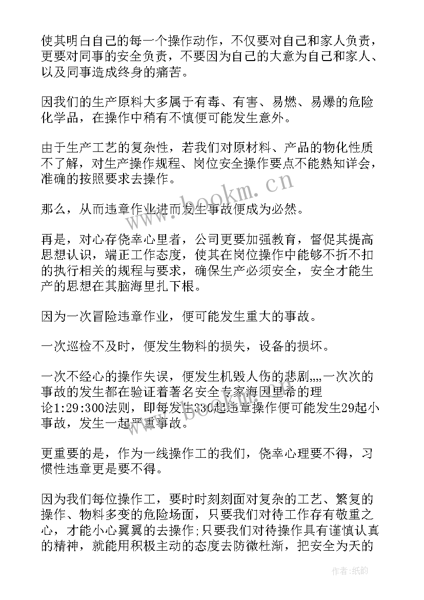 调度违章心得体会 习惯性违章心得体会(通用10篇)