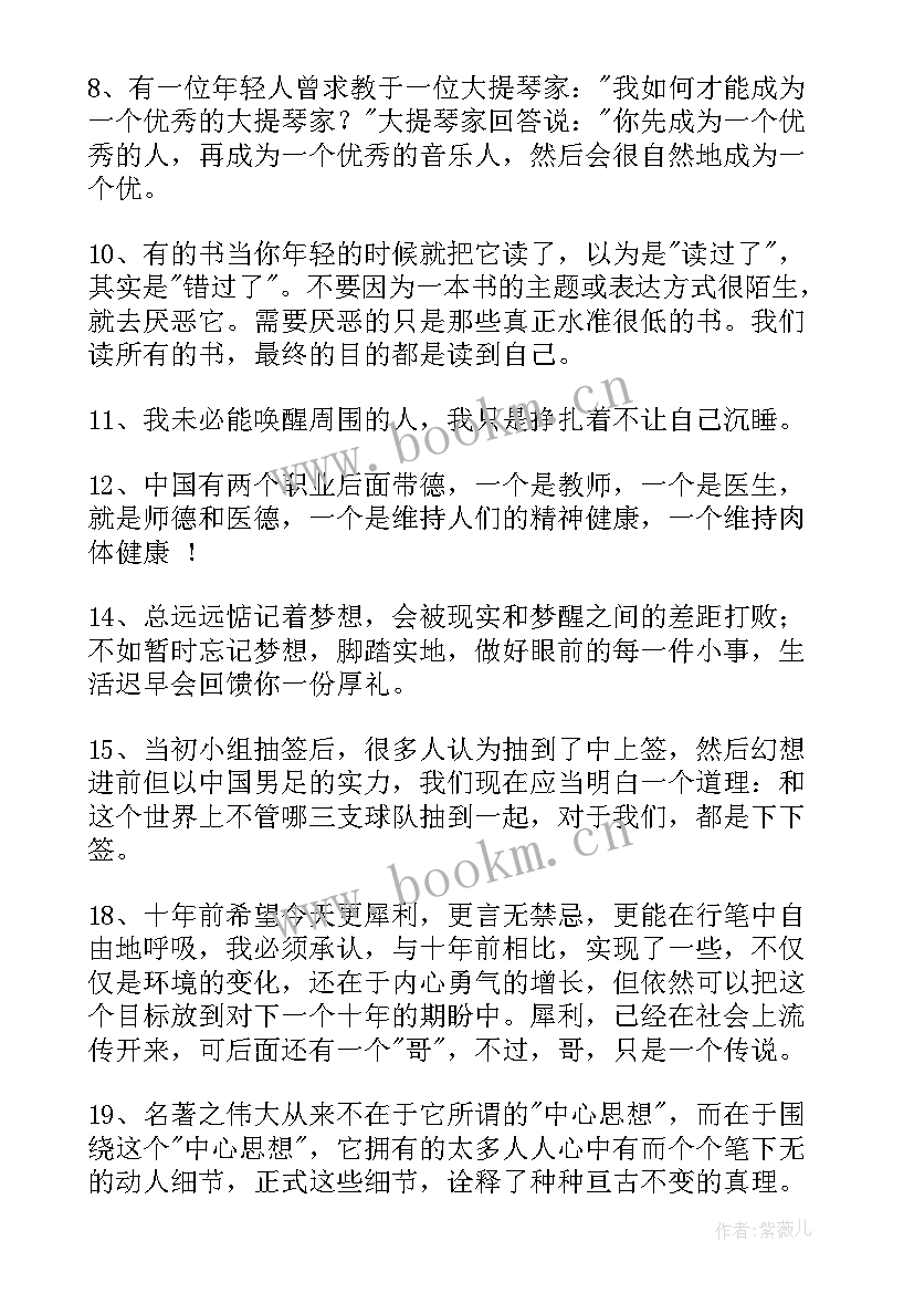 2023年读白岩松白说的心得体会 白岩松白说心得体会(通用10篇)