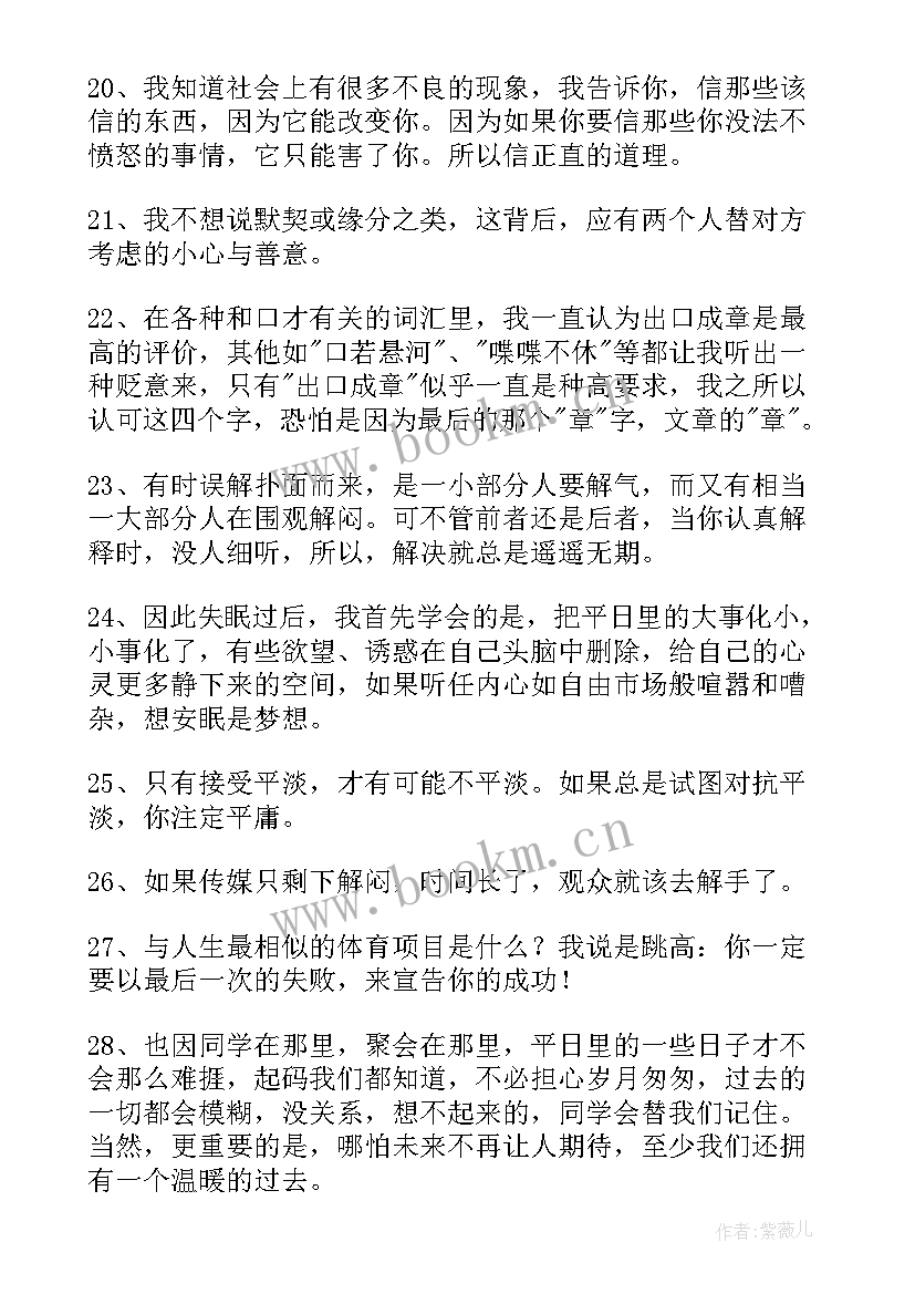 2023年读白岩松白说的心得体会 白岩松白说心得体会(通用10篇)