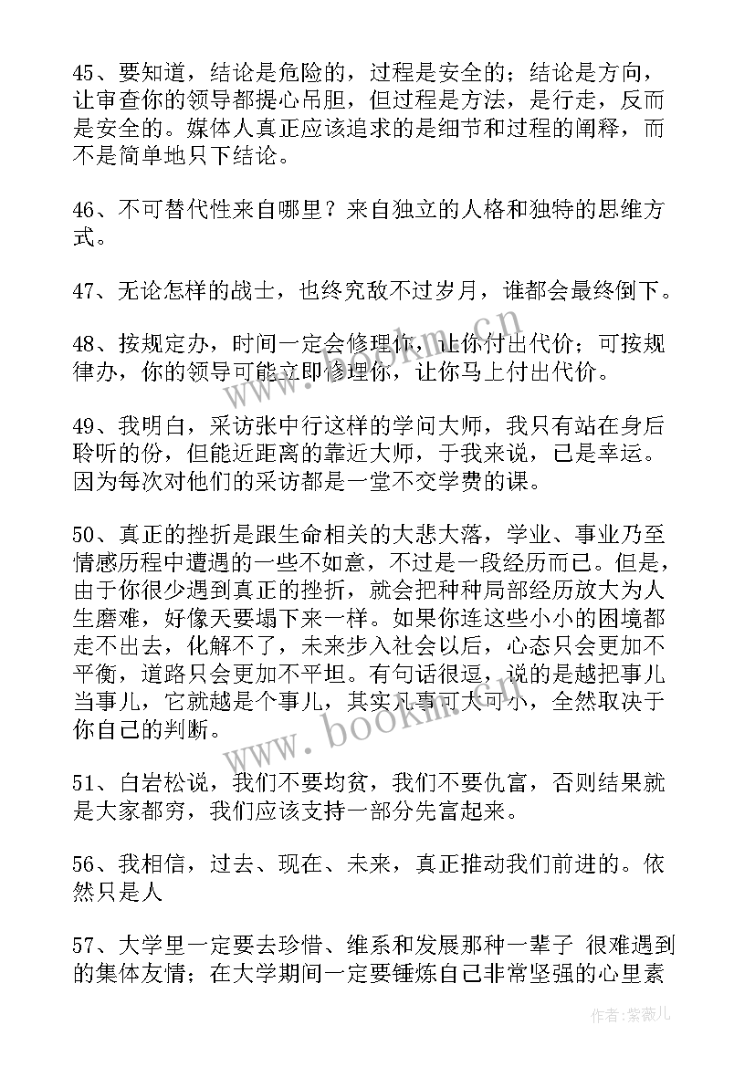 2023年读白岩松白说的心得体会 白岩松白说心得体会(通用10篇)