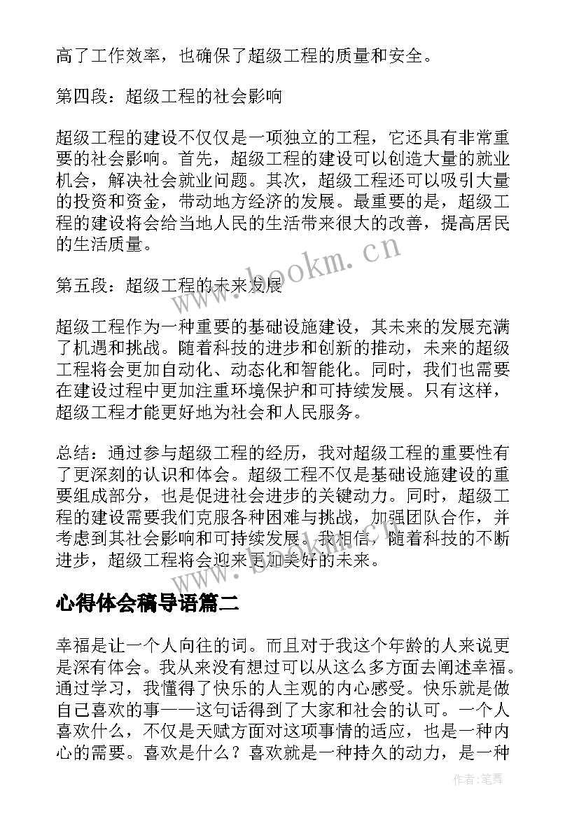 2023年心得体会稿导语(优质8篇)