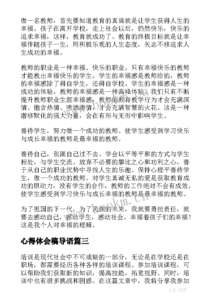 2023年心得体会稿导语(优质8篇)