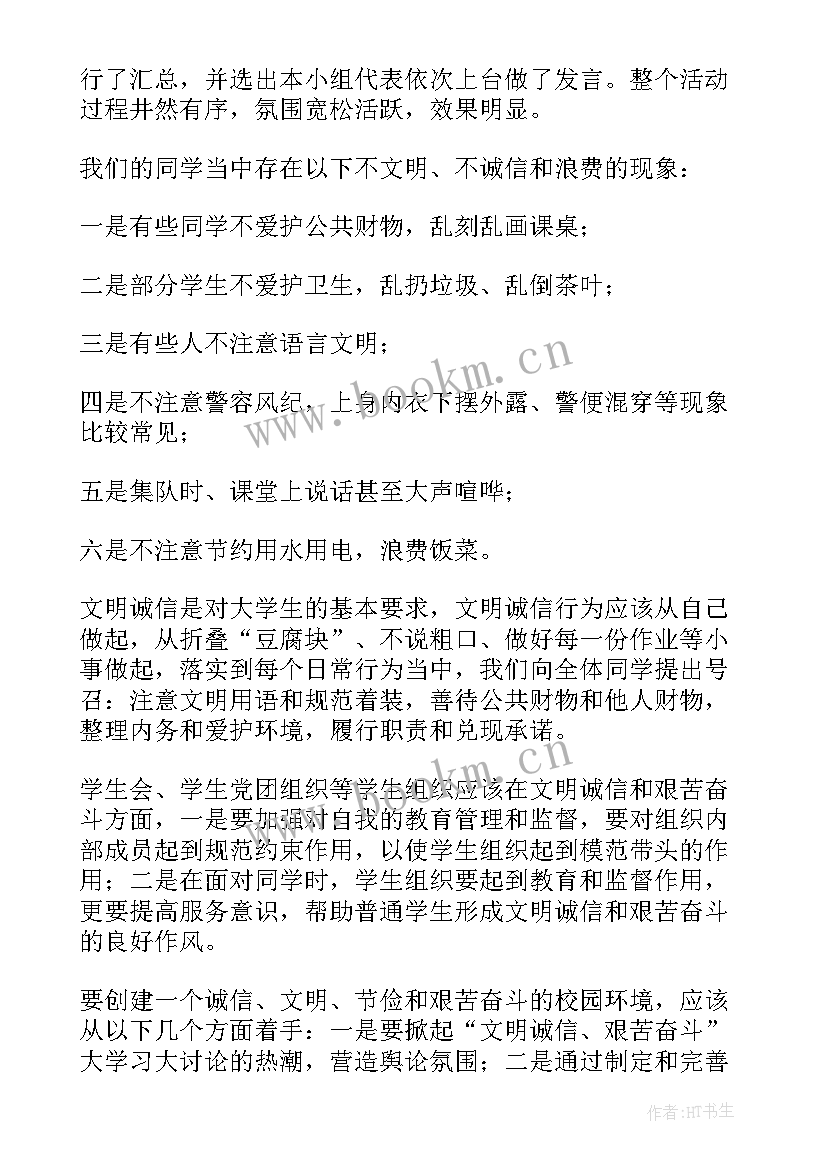 2023年诚信贷款班会记录 诚信班会教案(通用9篇)