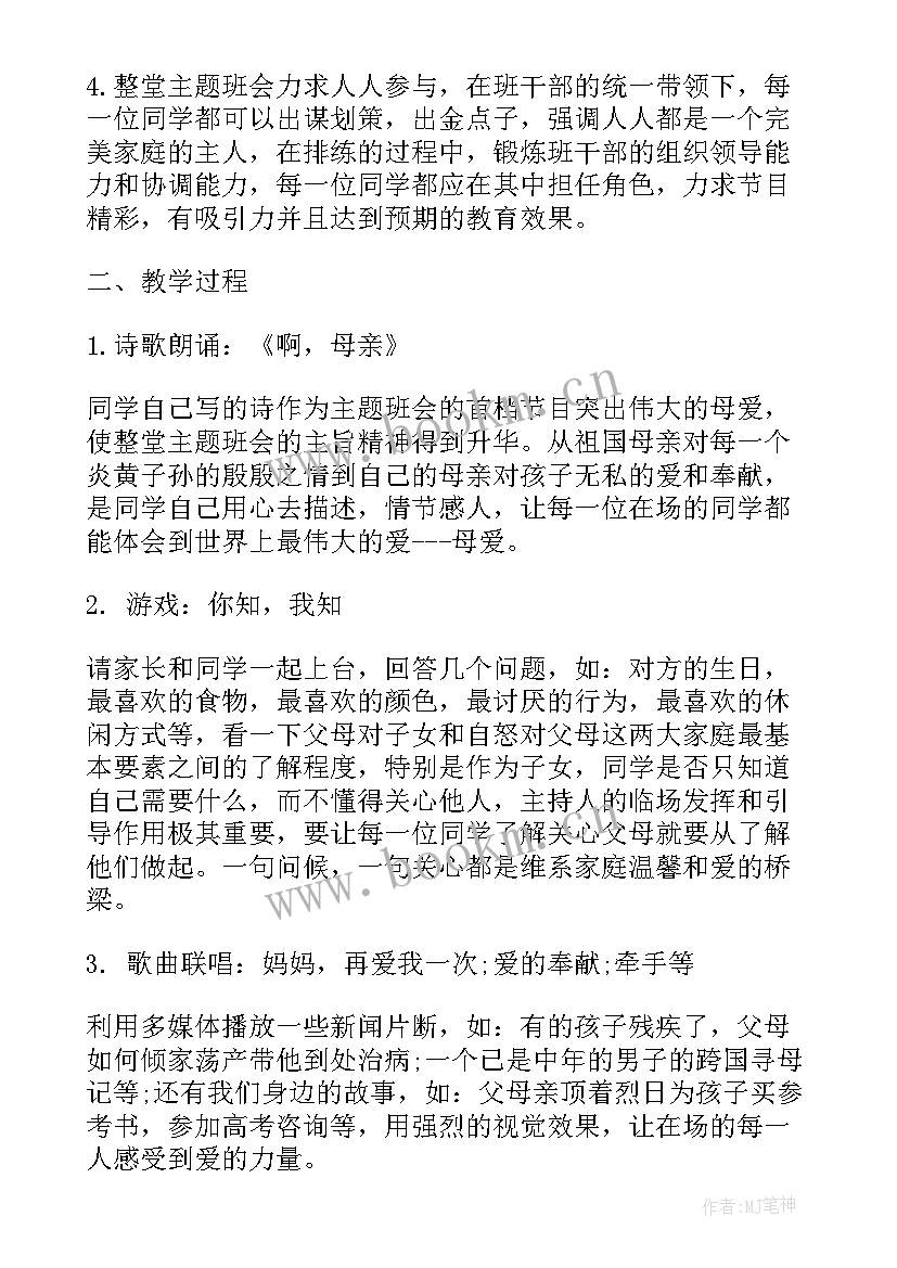 最新团队活动班会记录 班会活动方案(通用5篇)