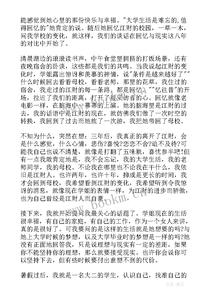 最新调查采访心得体会 采访心得体会(大全10篇)