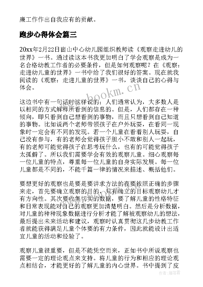 最新跑步心得体会(实用7篇)