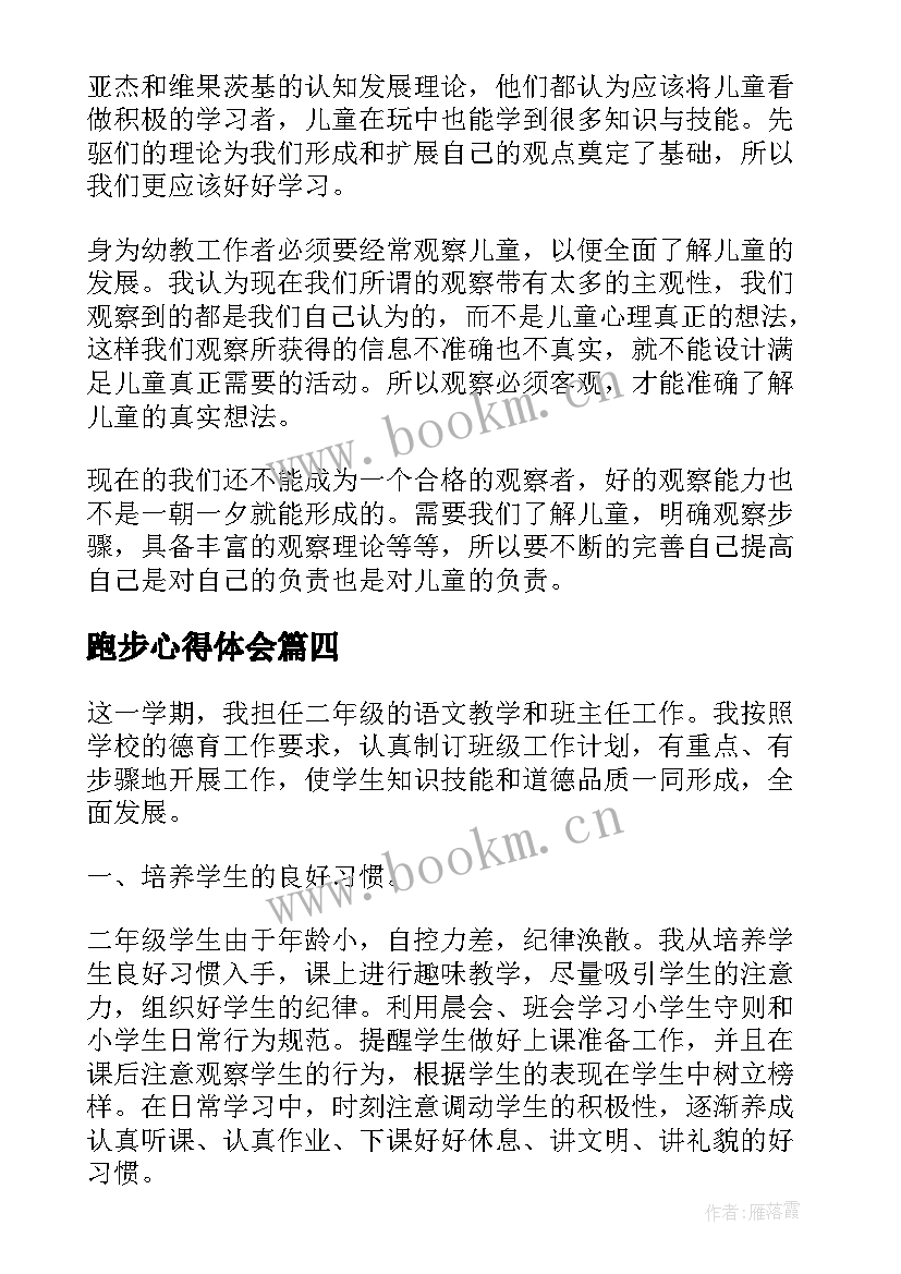 最新跑步心得体会(实用7篇)