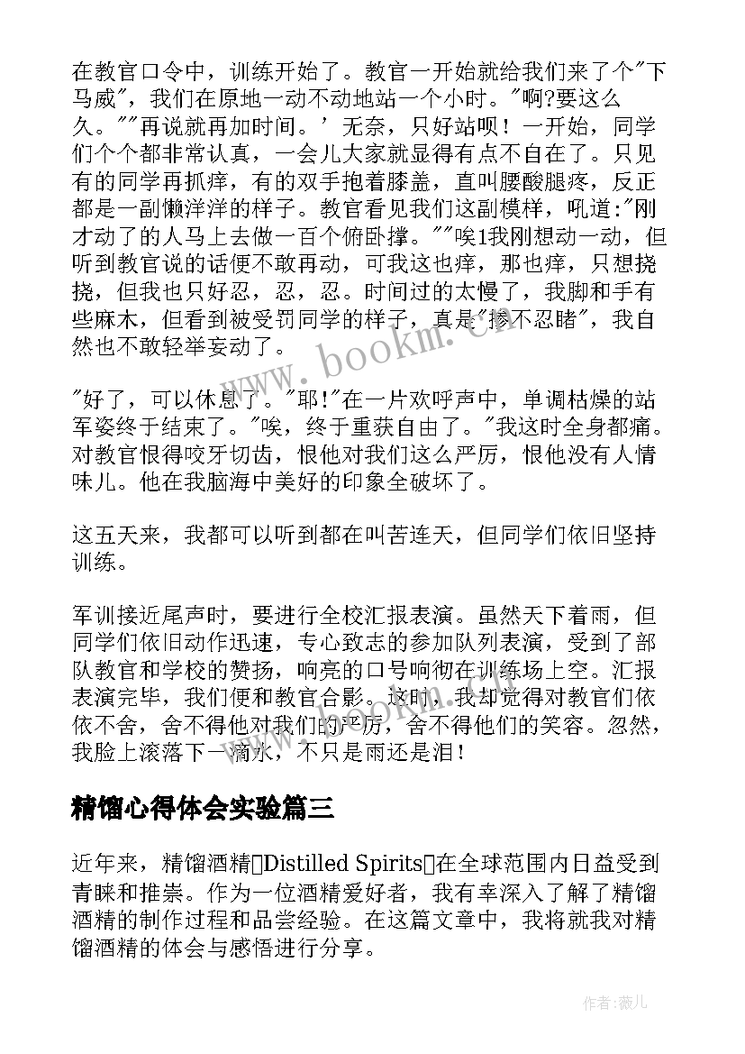 精馏心得体会实验(汇总7篇)