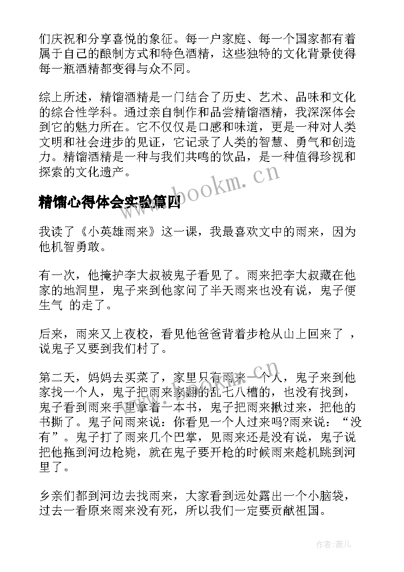 精馏心得体会实验(汇总7篇)