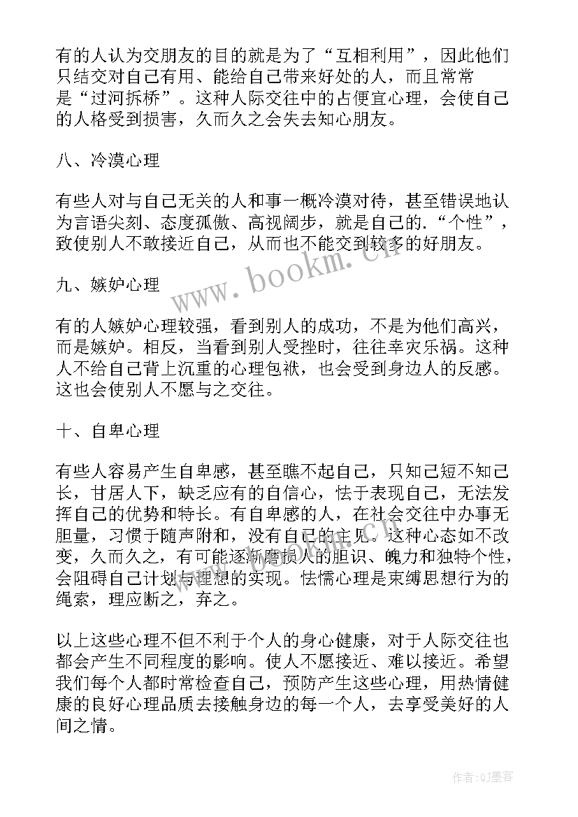 最新四年级班会活动方案(模板9篇)