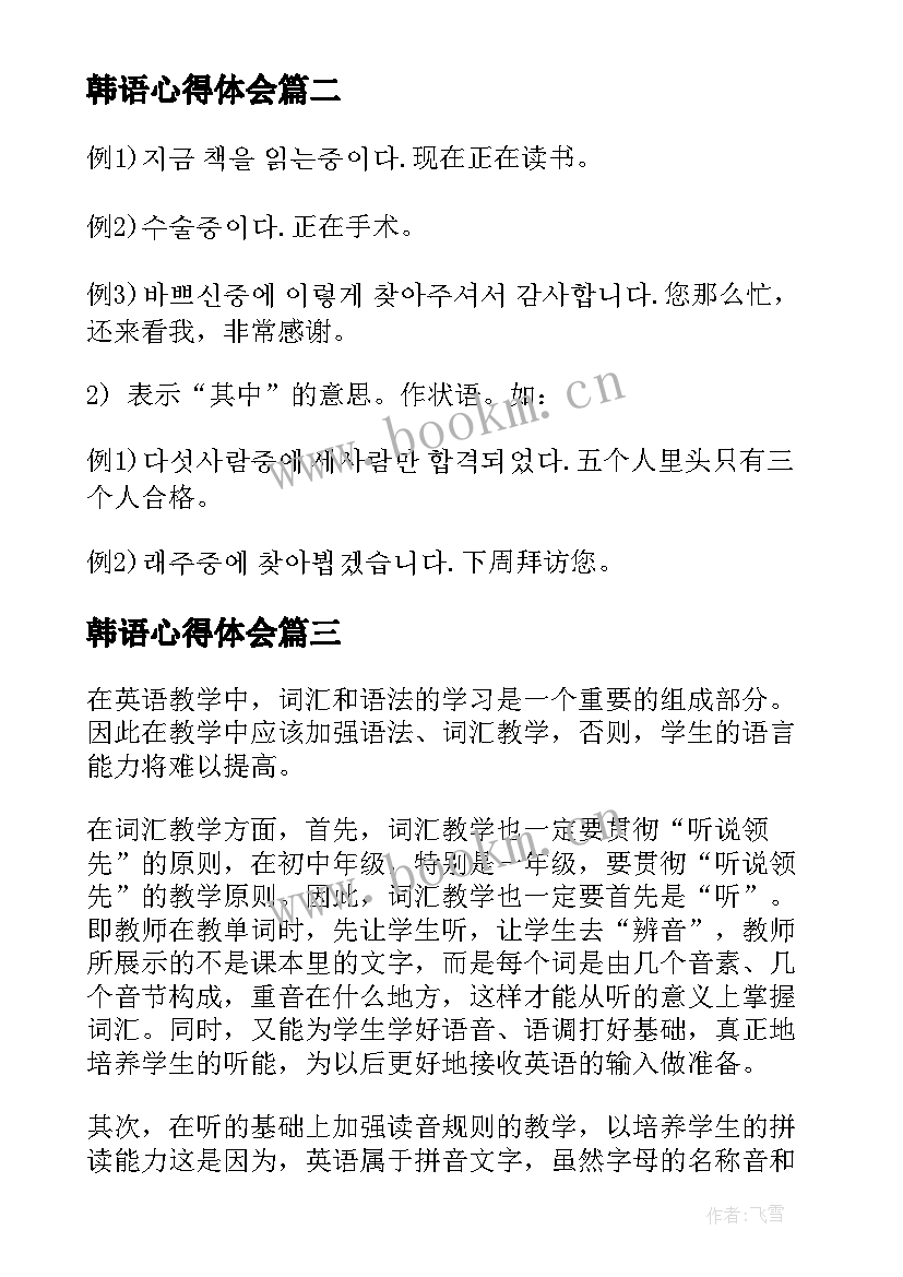 2023年韩语心得体会(优质5篇)