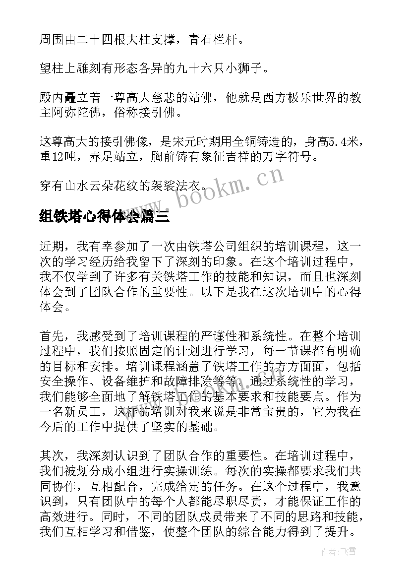 最新组铁塔心得体会(模板9篇)