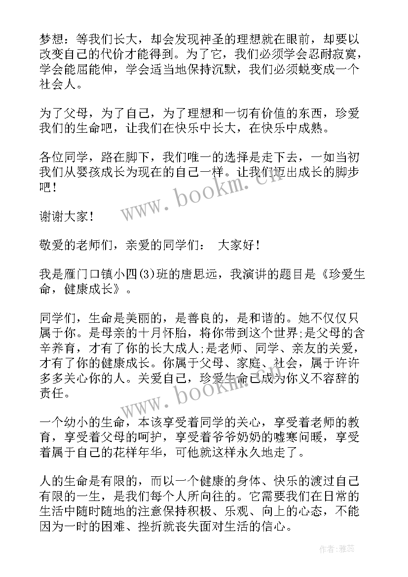 最新珍爱生命健康成长班会大学 珍爱生命健康成长演讲稿(精选6篇)