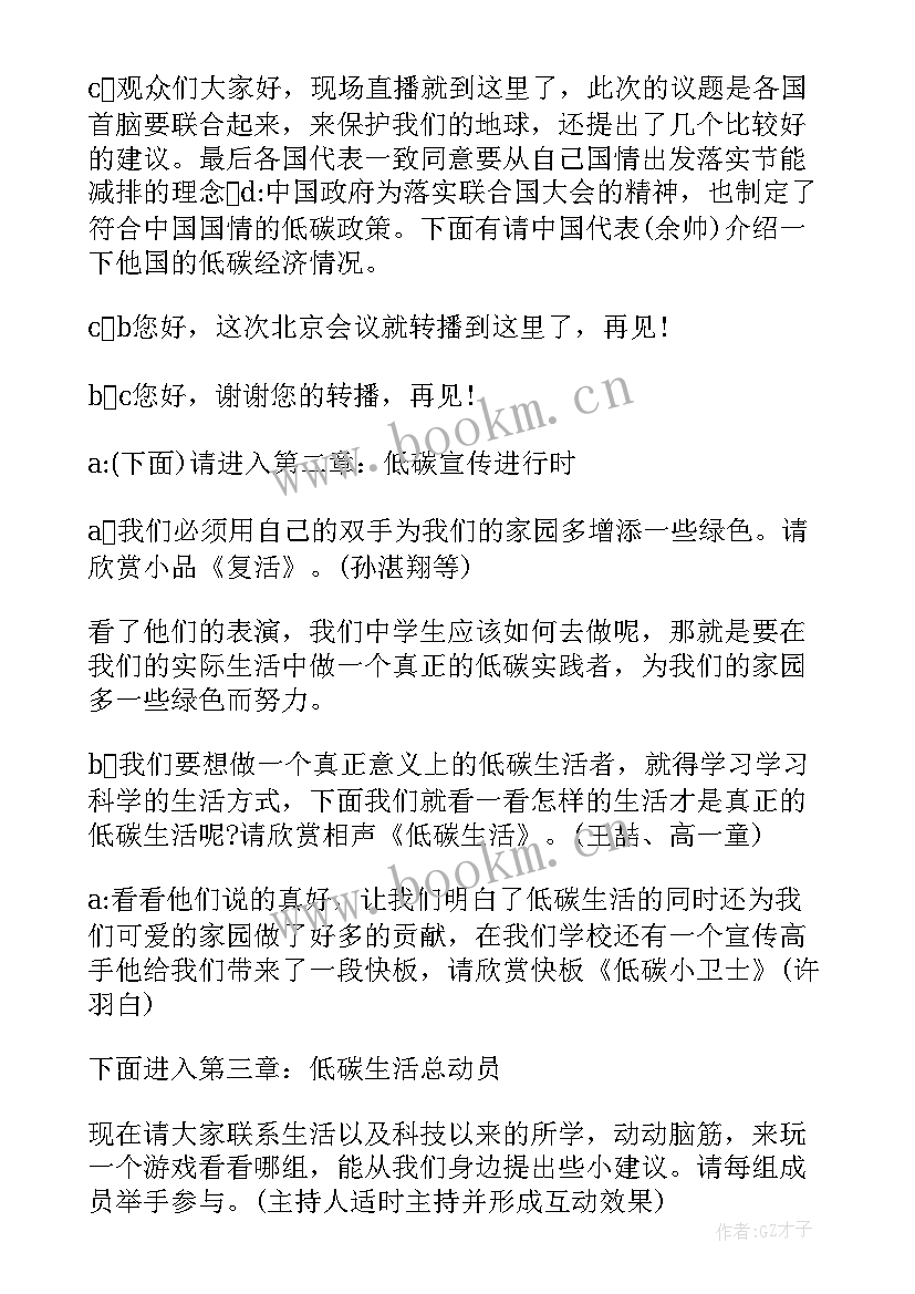 最新低碳生活绿色校园班会教案(大全10篇)