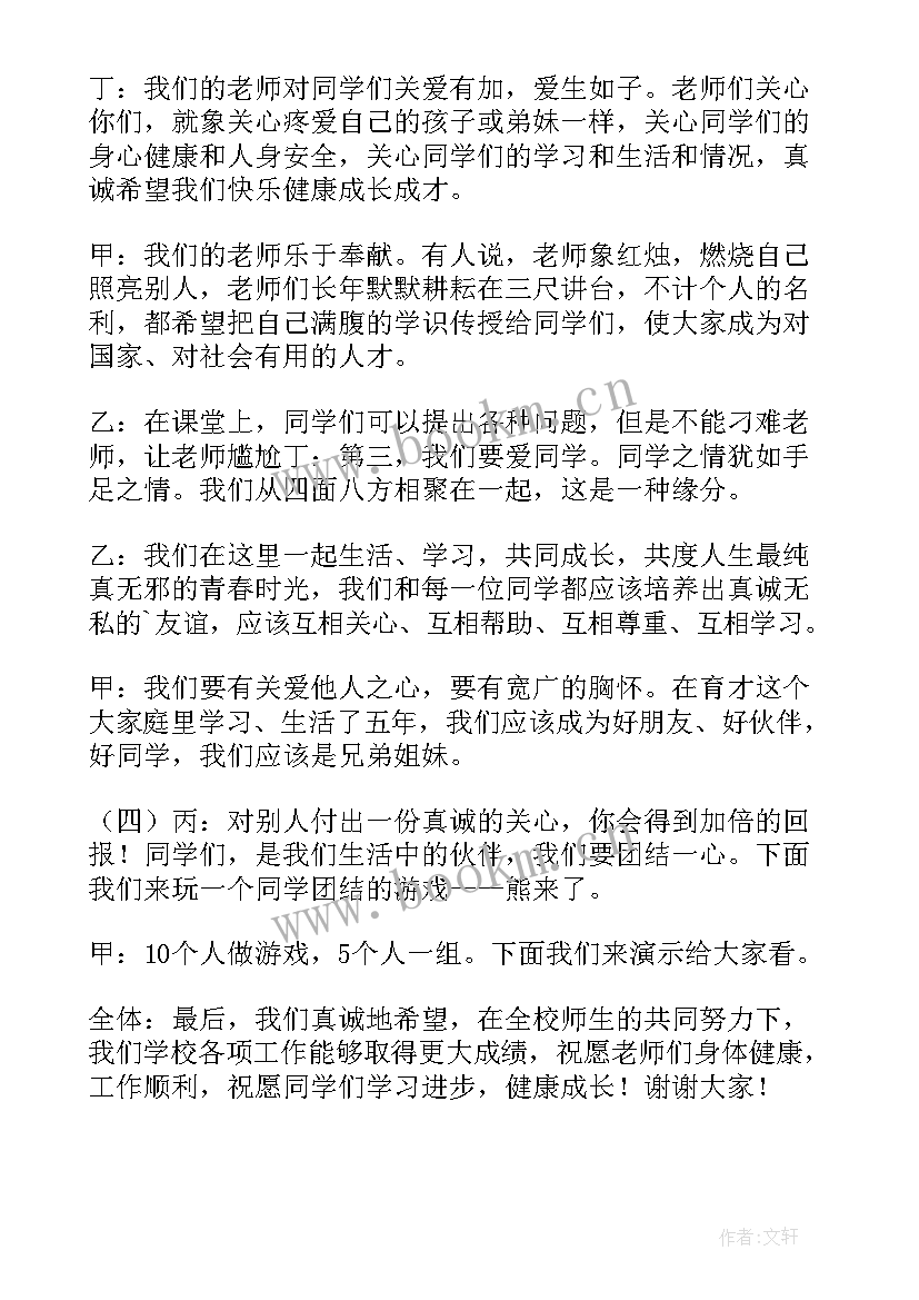 最新高中三爱三节班会总结(精选9篇)