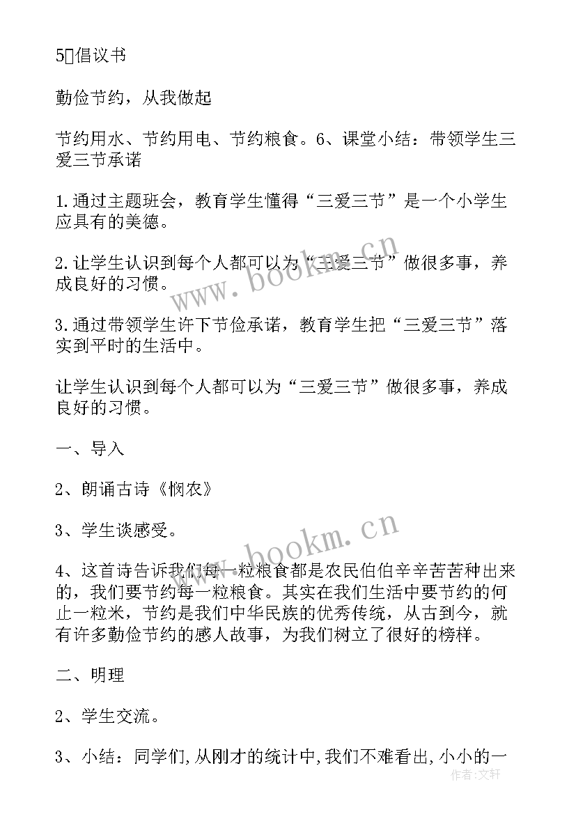最新高中三爱三节班会总结(精选9篇)