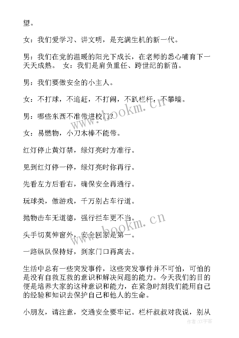 2023年小学一年级道德讲堂班会教案 一年级寒假安全教育班会(精选7篇)