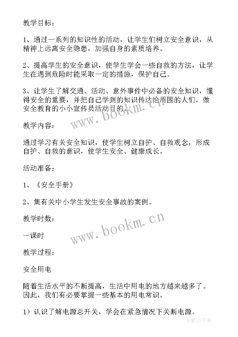 2023年小学一年级道德讲堂班会教案 一年级寒假安全教育班会(精选7篇)