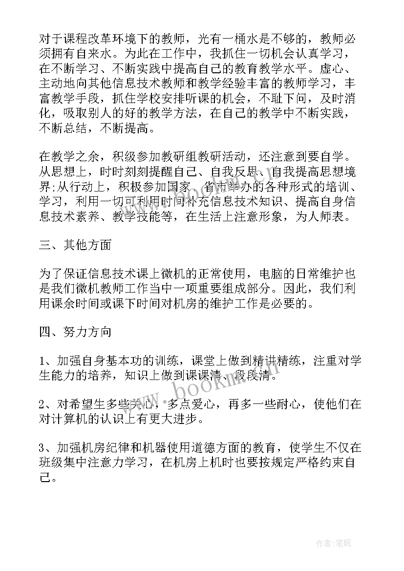 模范老师心得体会(模板7篇)