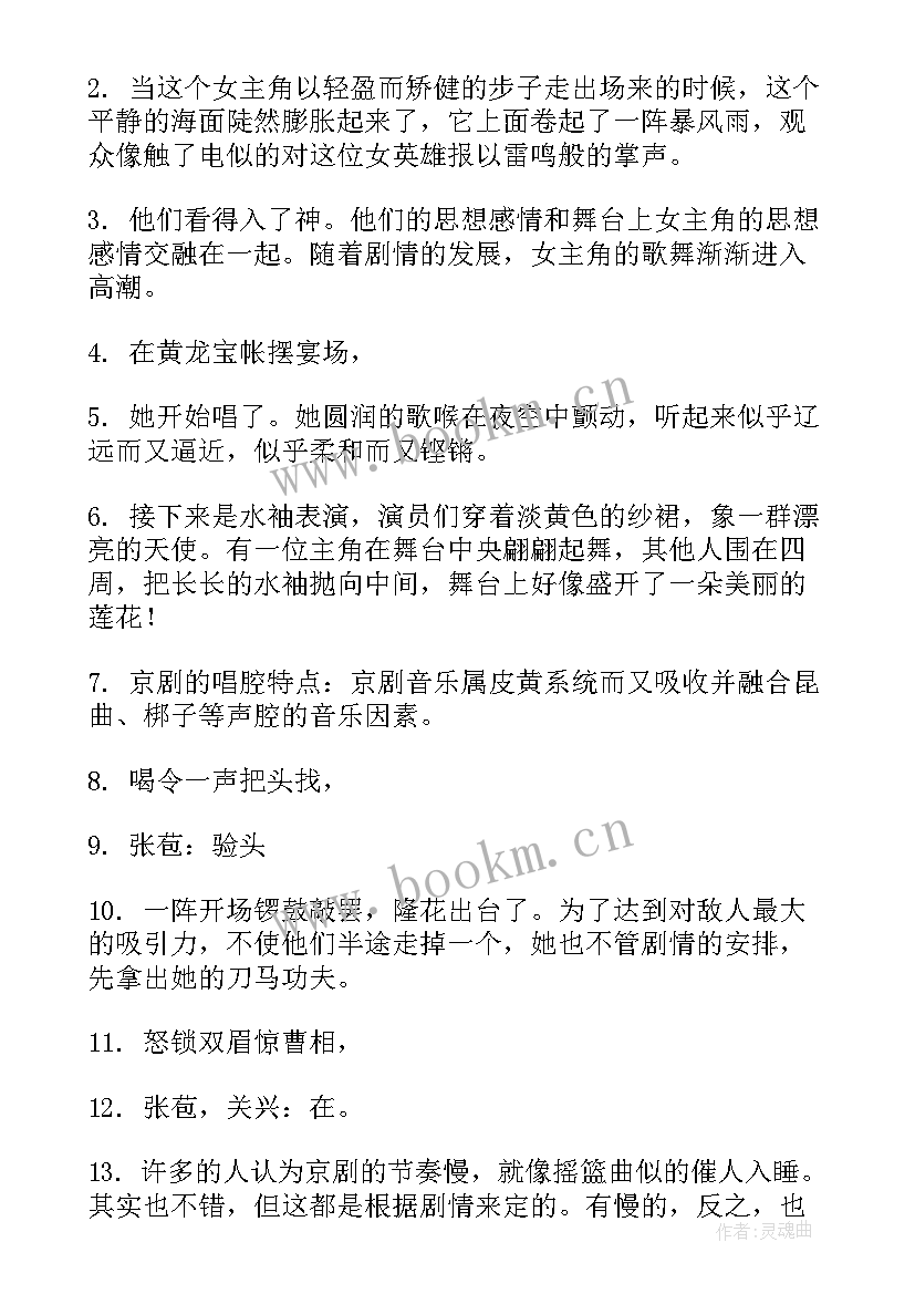 最新秦腔心得体会 秦腔表演心得体会(优秀9篇)