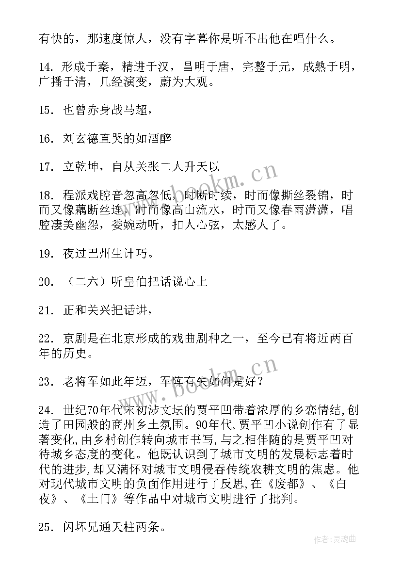 最新秦腔心得体会 秦腔表演心得体会(优秀9篇)